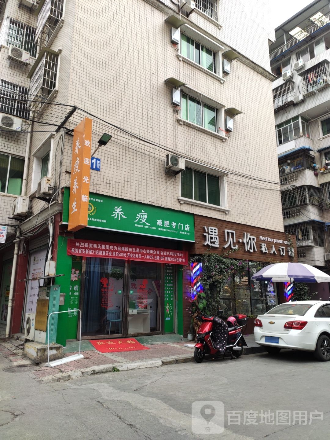 养瘦健身专门店(虹苑路店)