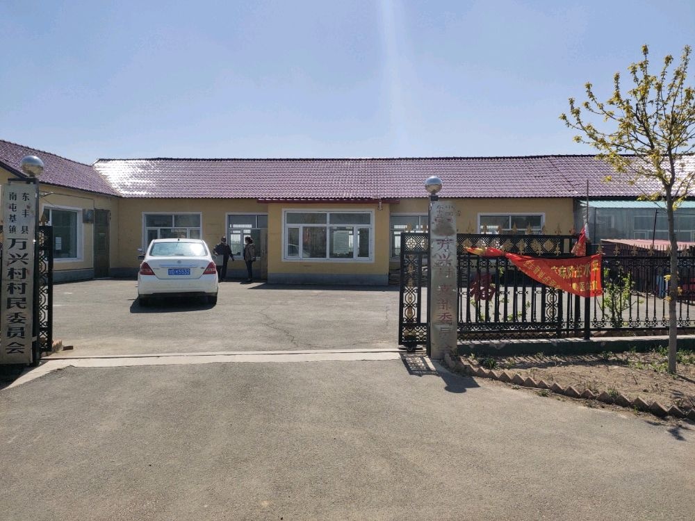 吉林省辽源市东丰县万兴村退役军人服务站