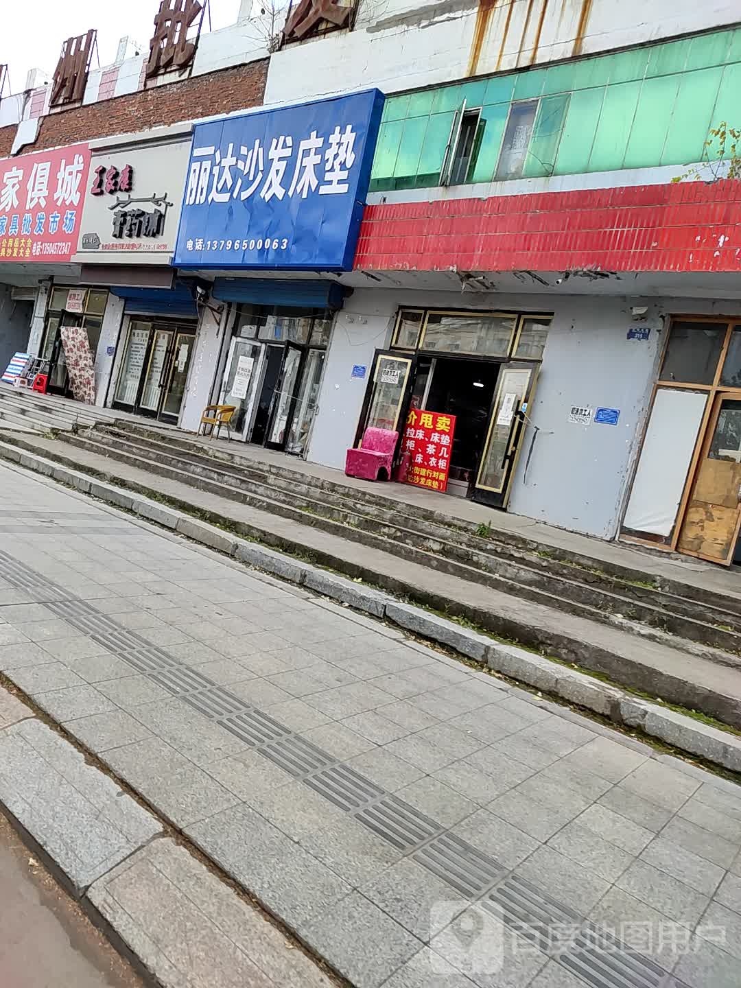 王家膏药铺(正阳大街店)