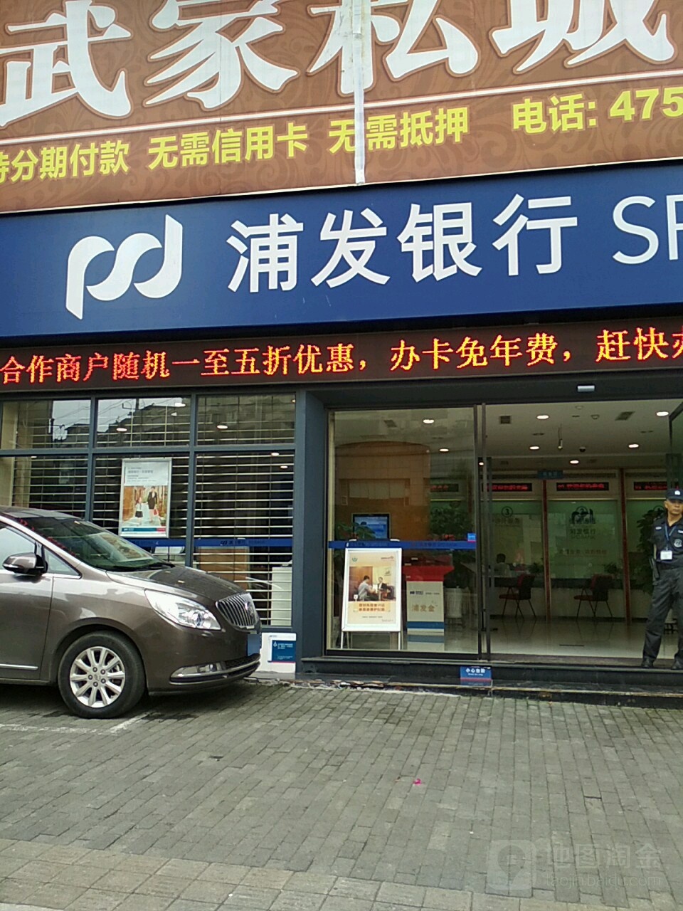 上海浦东发展银行(江津支行)