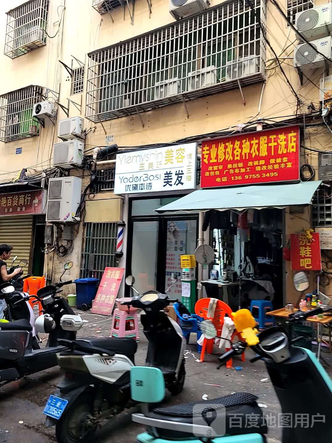 专业各种衣服修改干洗店