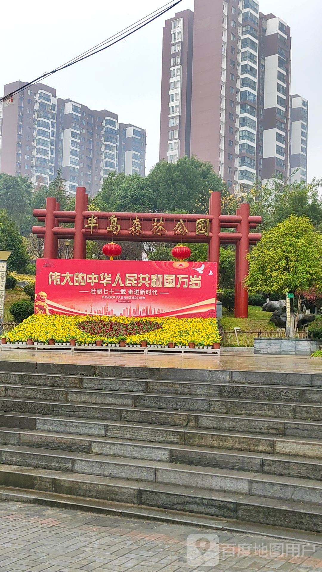 半岛森林公园