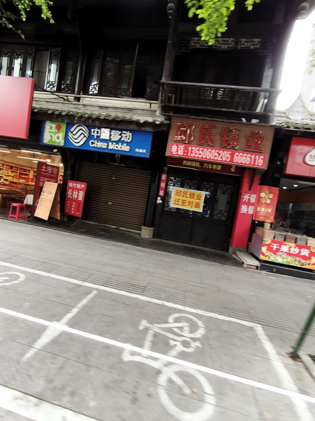 邱氏锁业