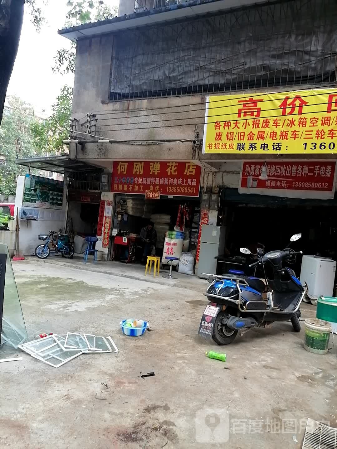 何刚弹花店