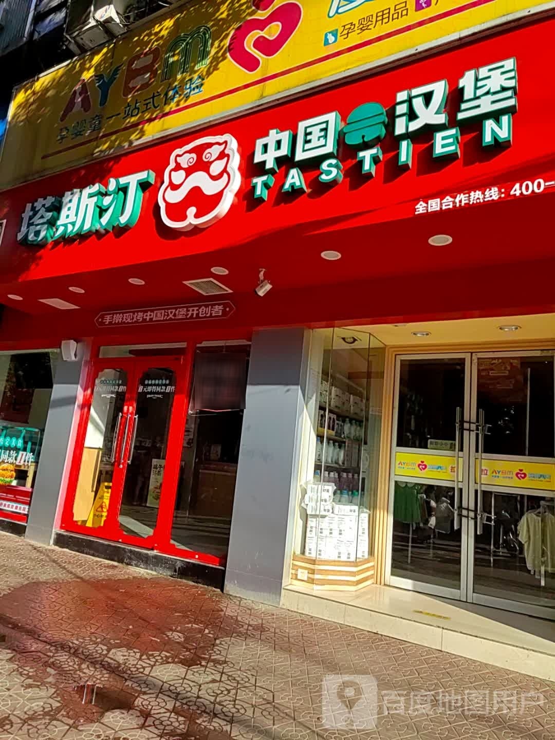 塔斯汀中国汉宝(红卫商场店)