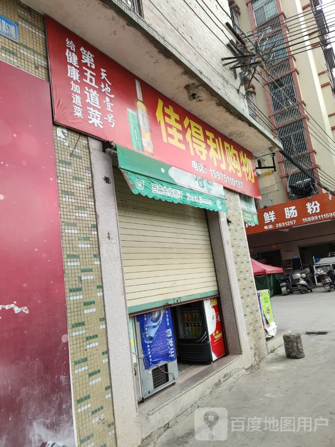 佳得鲤购物