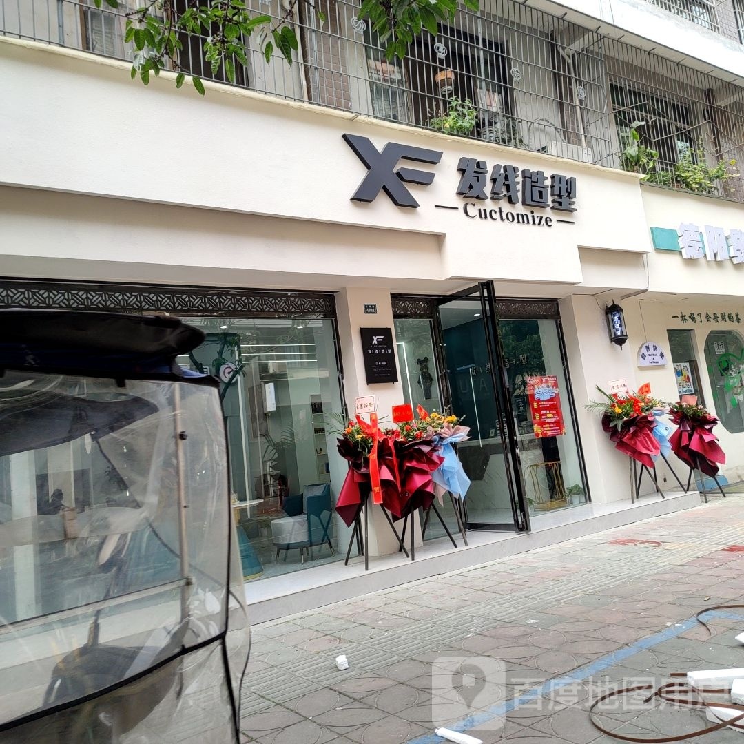 发线号造型(都市乐章店)