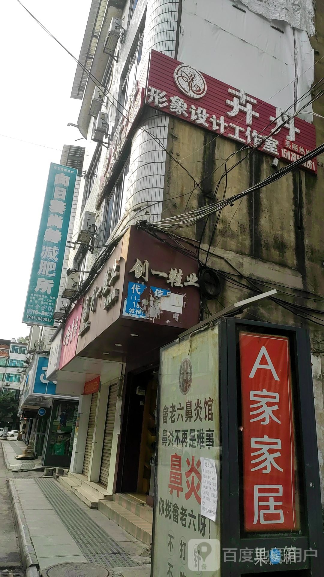 卉丹形象设计公作室
