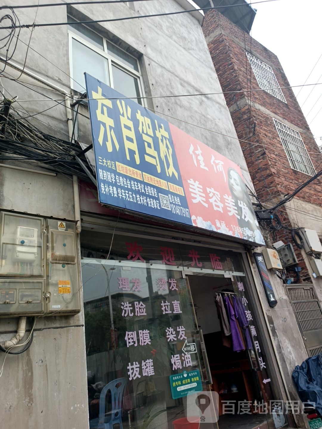 佳何美发美容