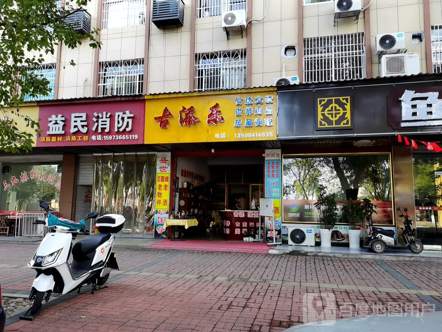 古添乐