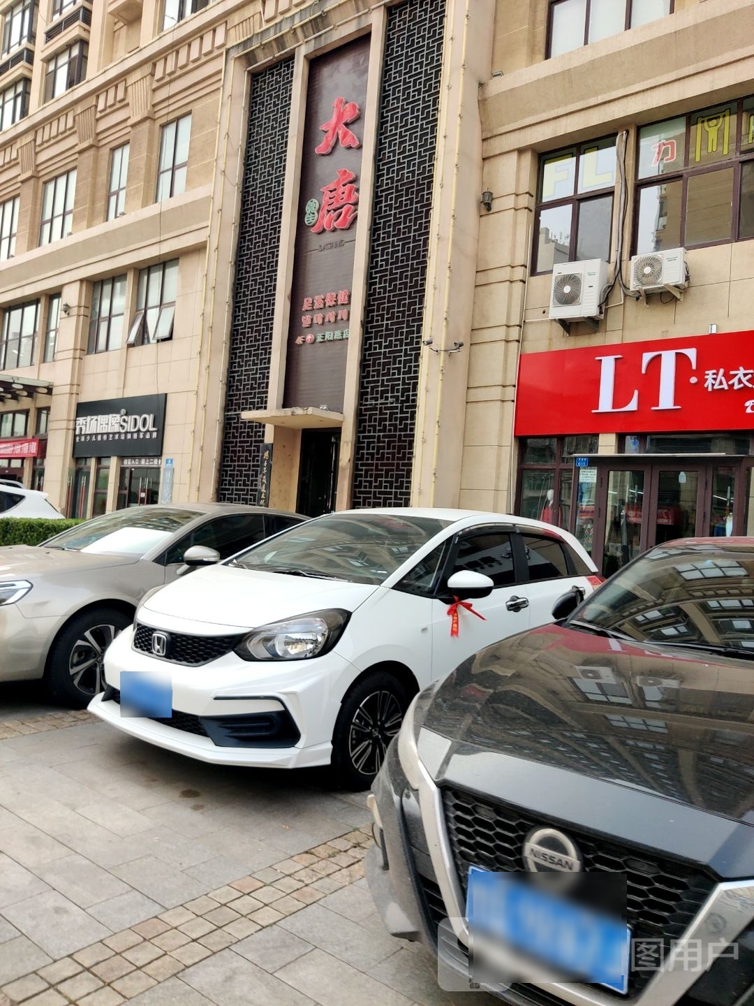 大唐足疗保健(正阳路店)