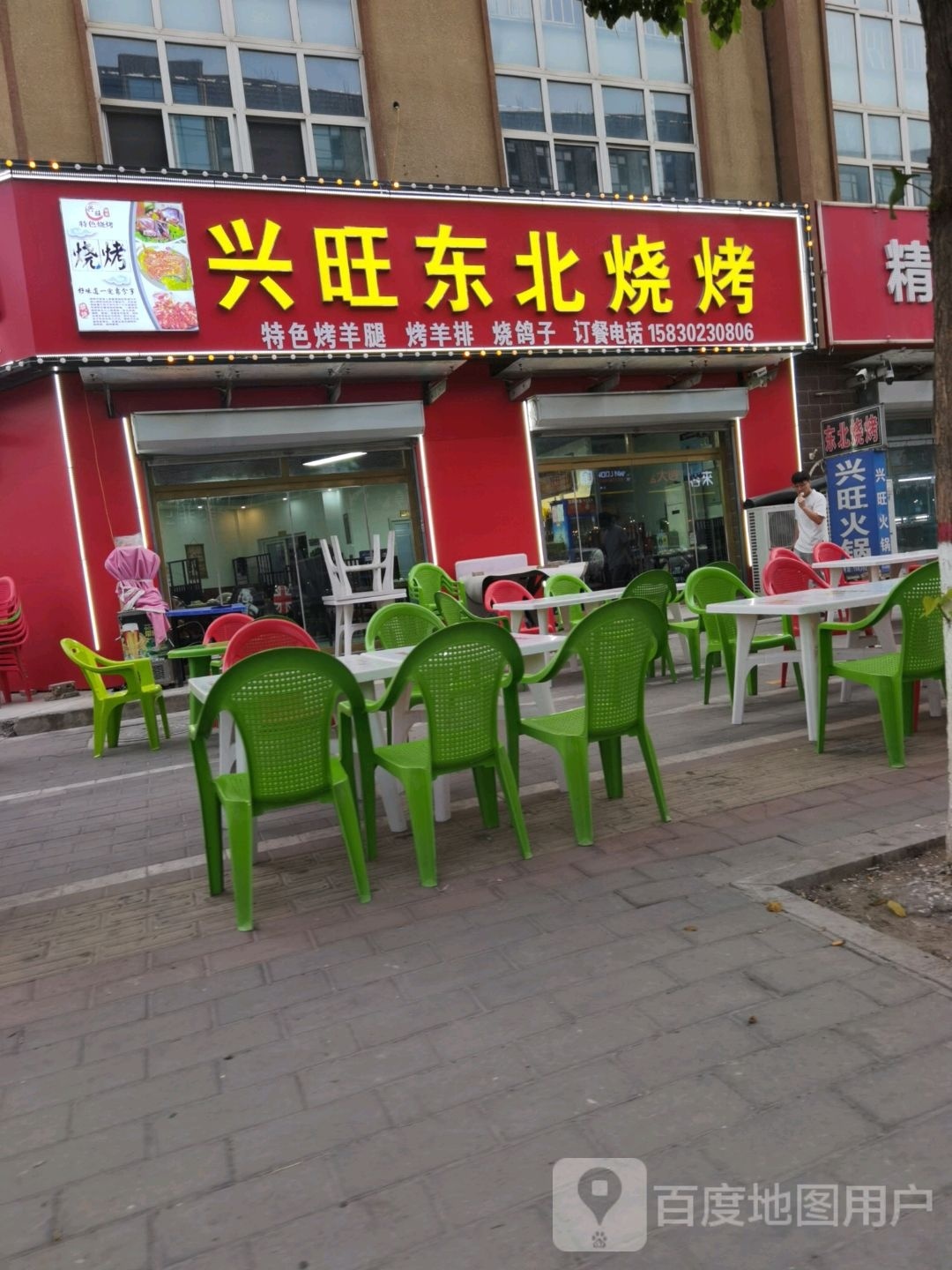 东北烧烤兴旺火锅