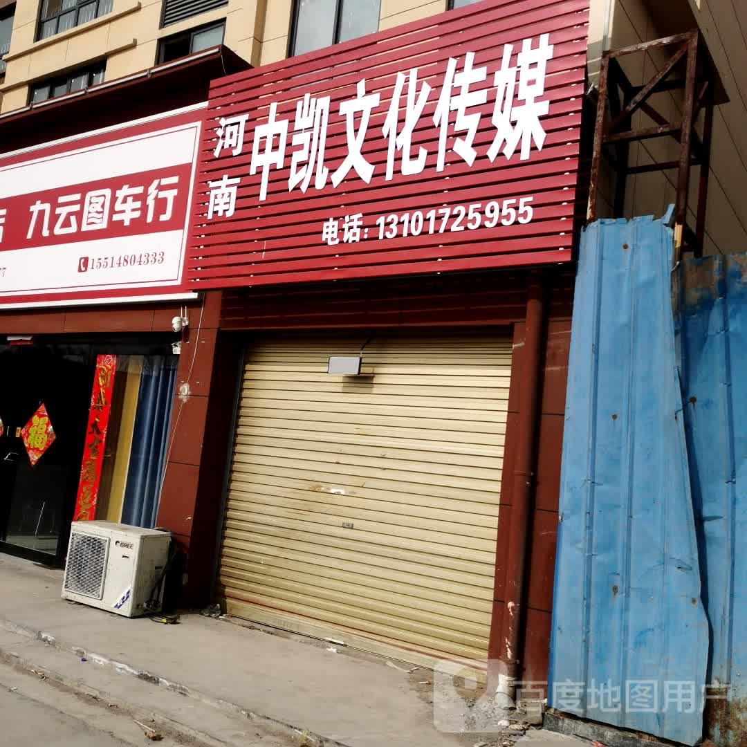 河南中凯文化传媒