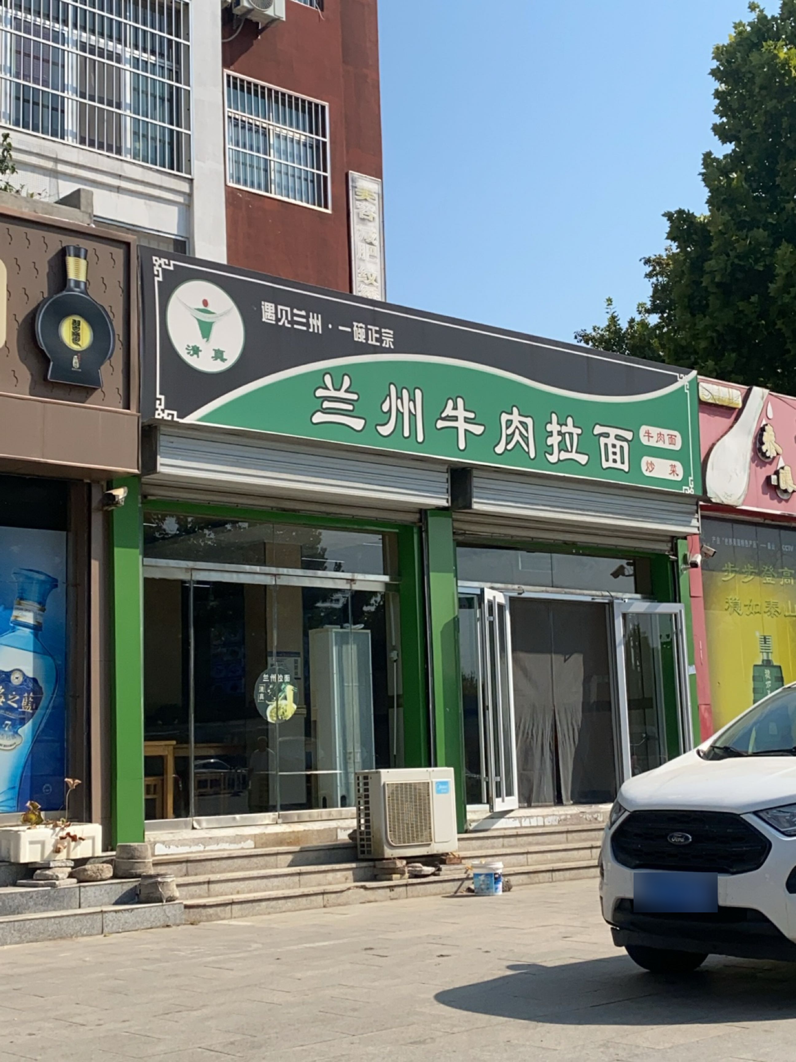 清真兰州牛肉拉面