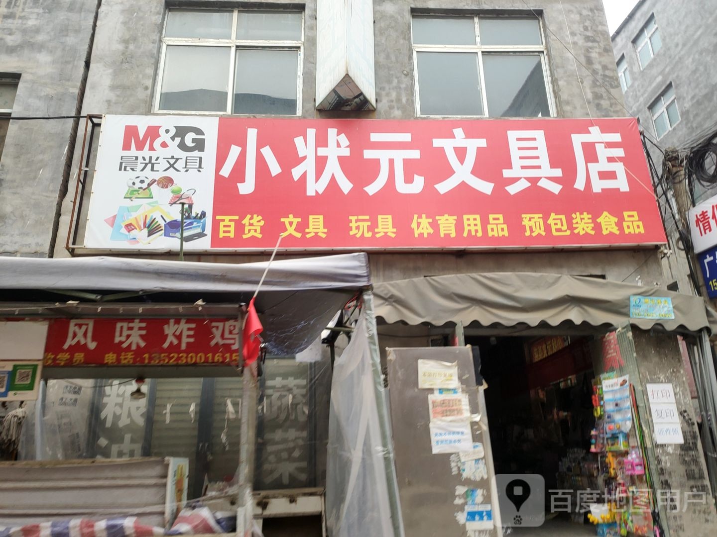 小状元文具店(李诫路店)