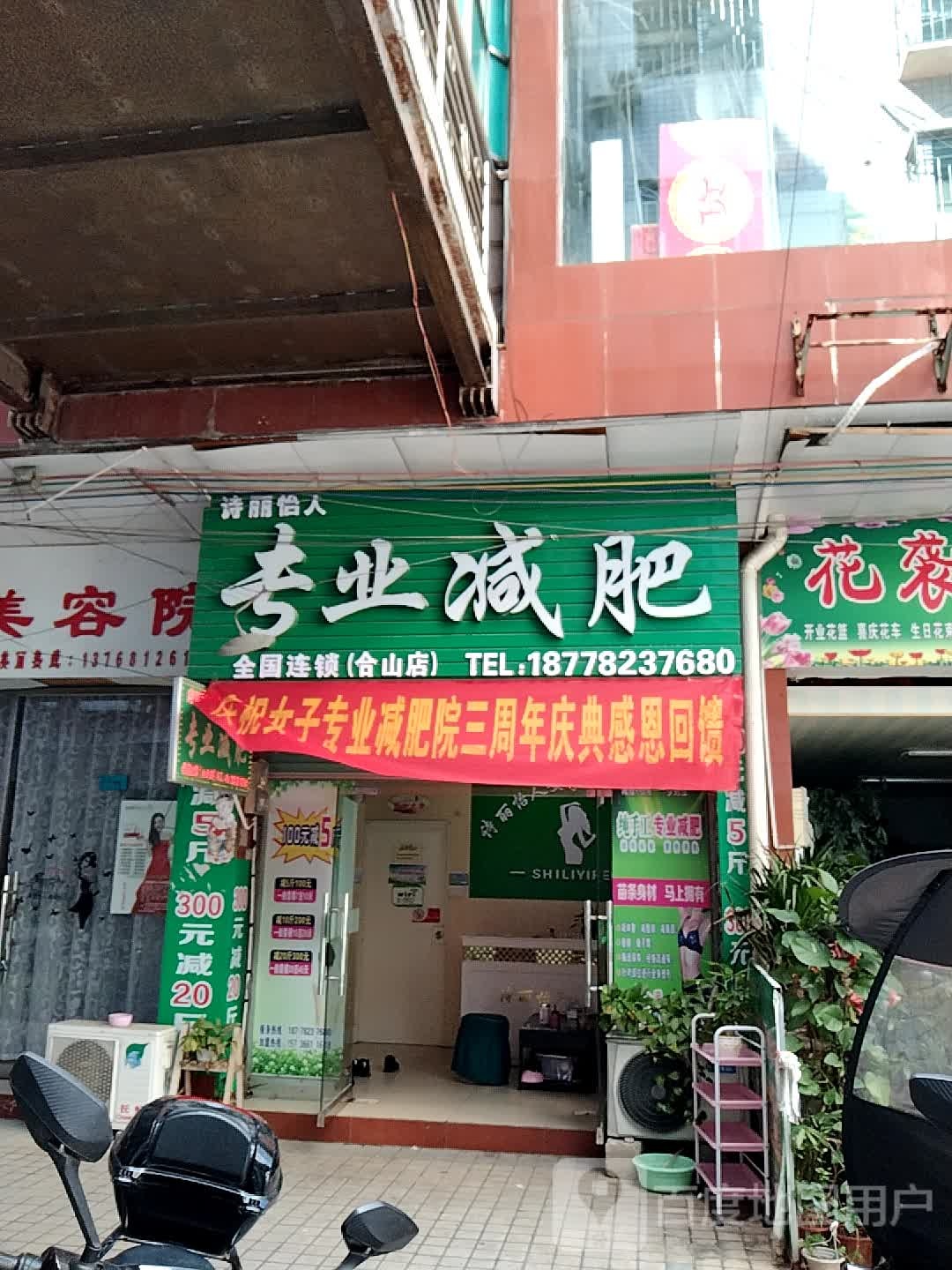 诗立怡人专业减肥