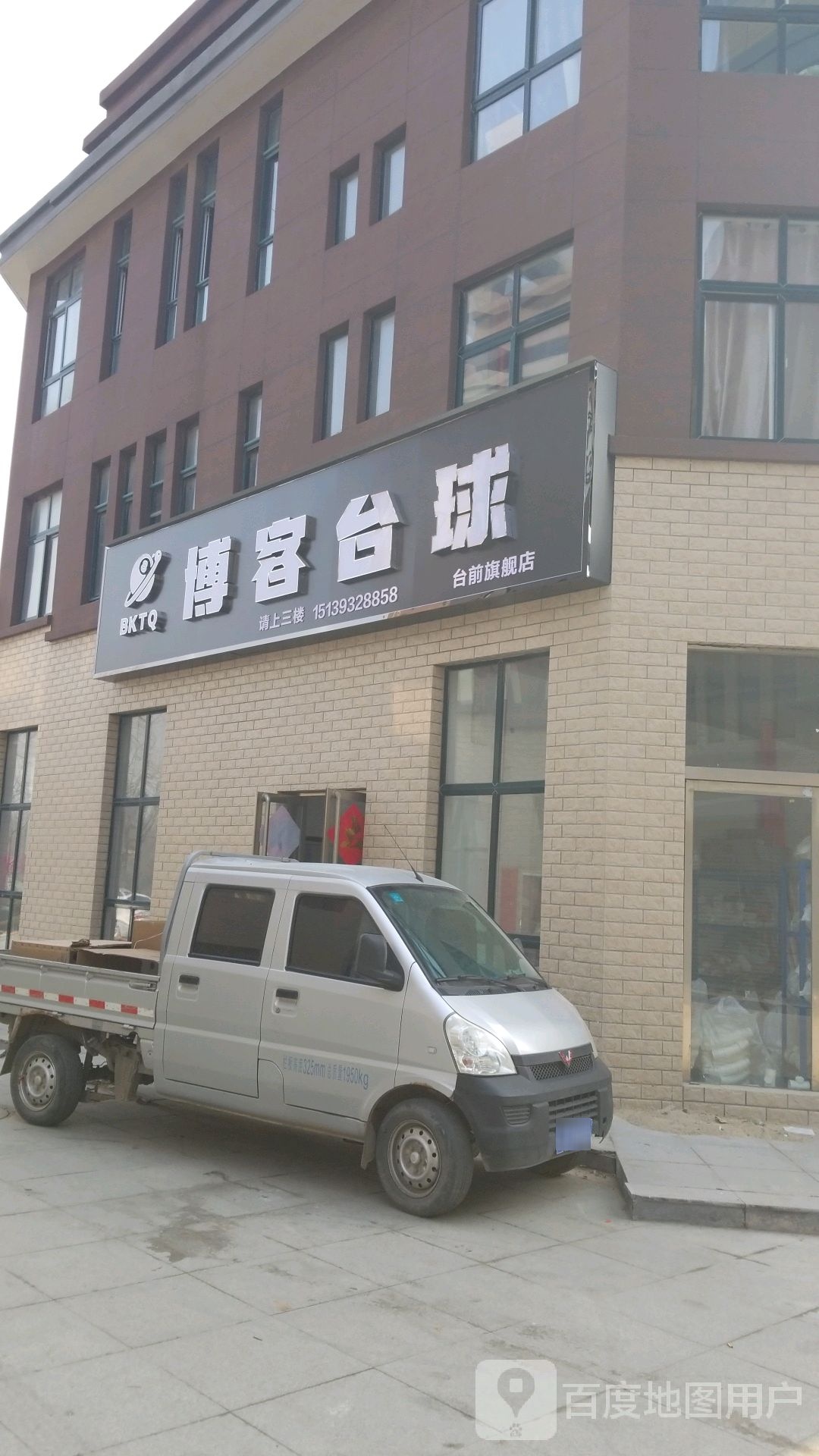 博客台球