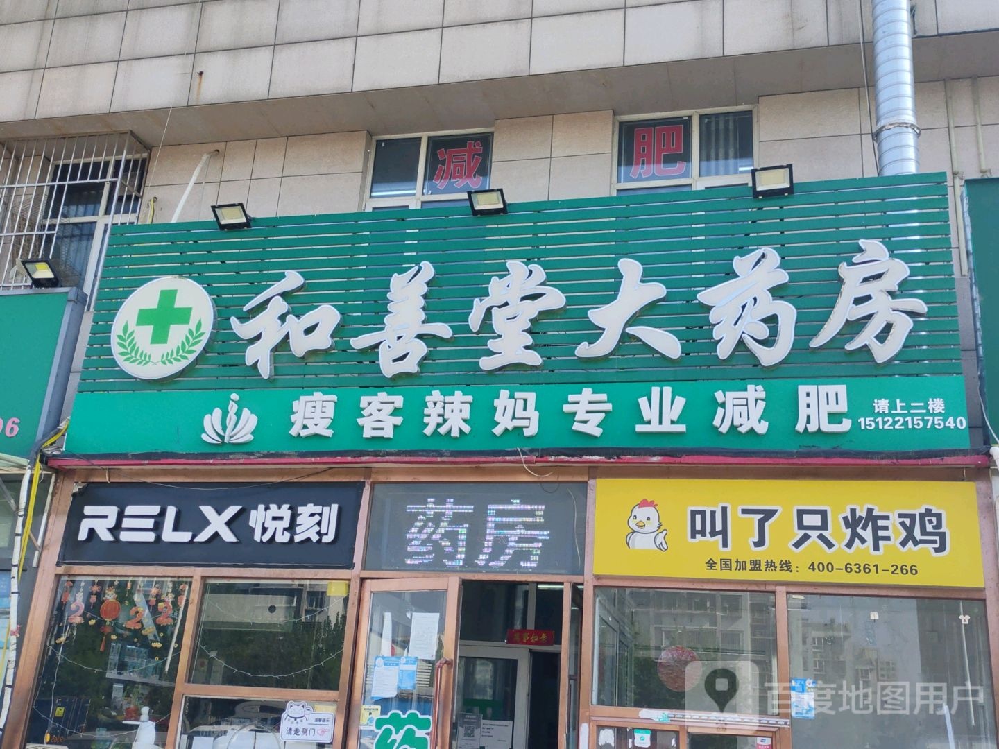 客辣妈辣妈减肥(舒畅欣园店)