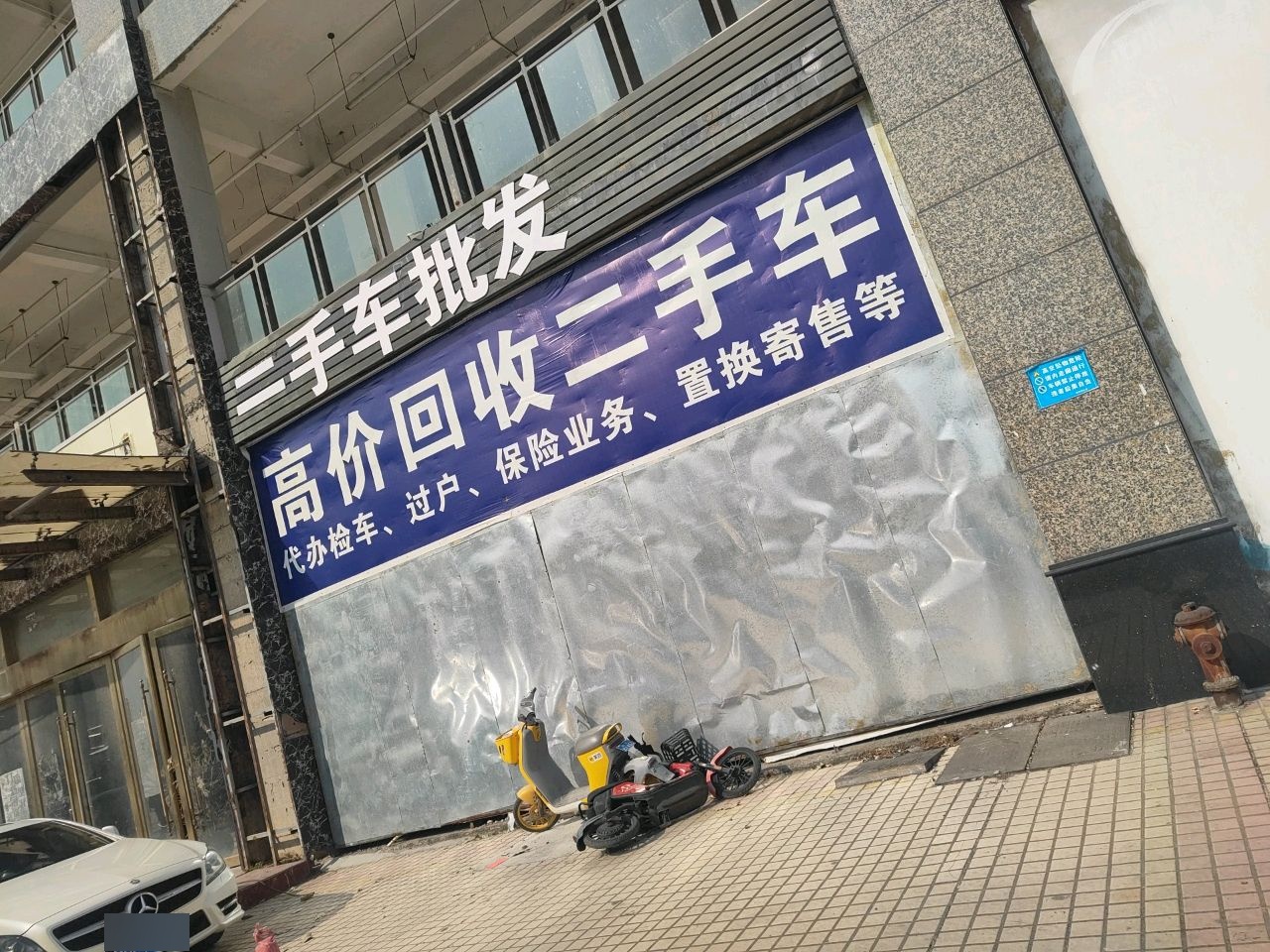 二手车批发
