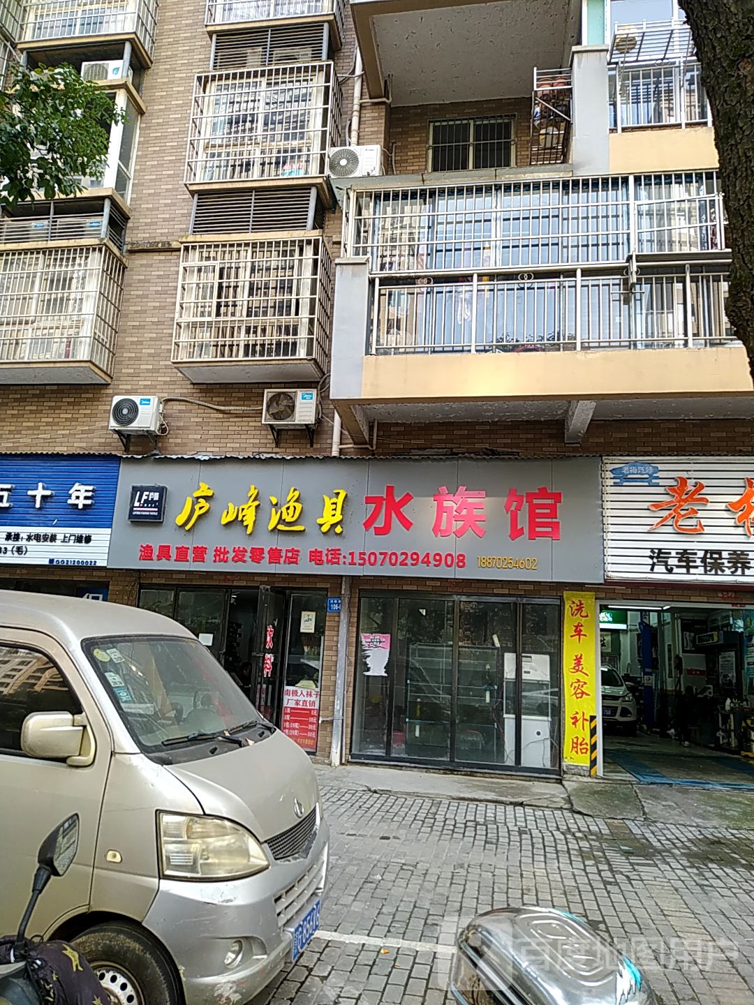 庐峰渔具水族管
