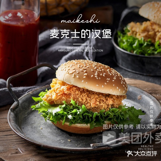 麦客仕·炸鸡汉堡(文明路店)