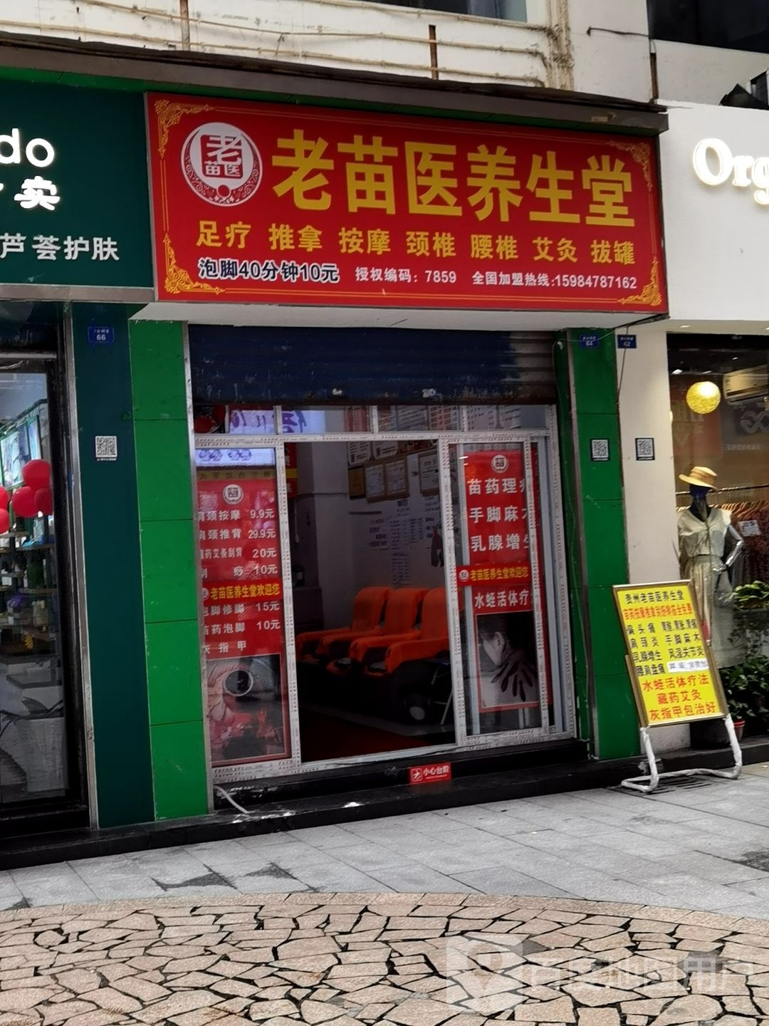 老苗医养生馆(徐公祠巷店)
