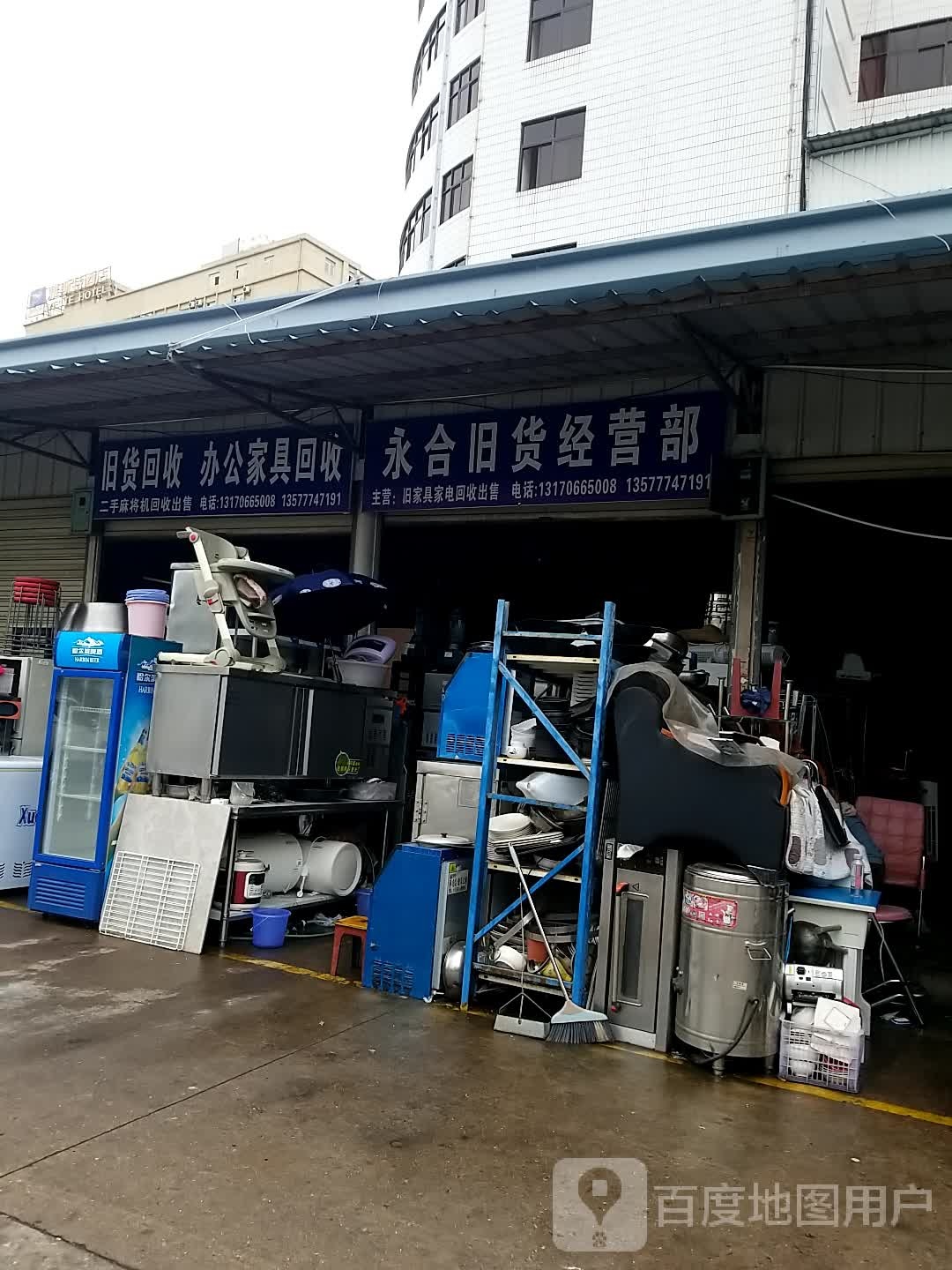 永合旧货经营部(中卫旧货市场店)