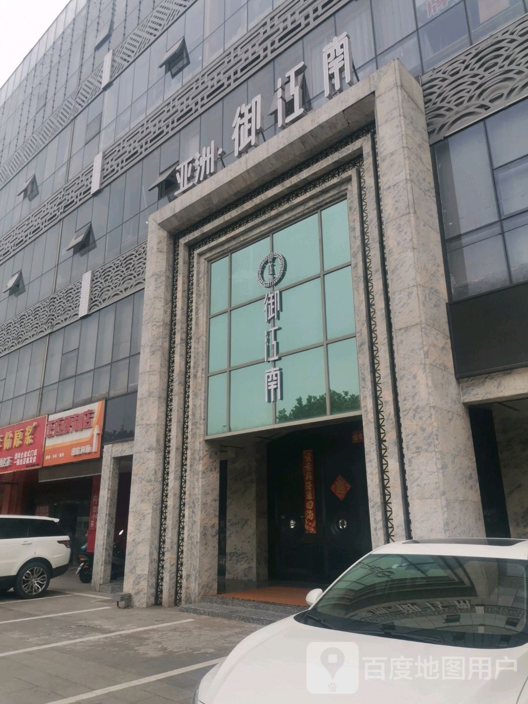 亚洲·御江南KTV(江南汇店)