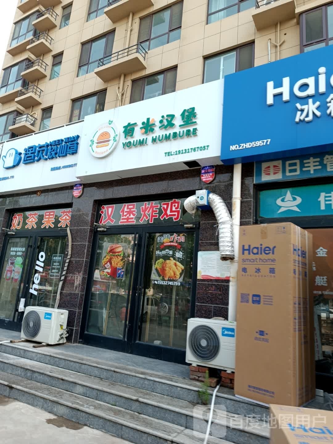 有米汉堡