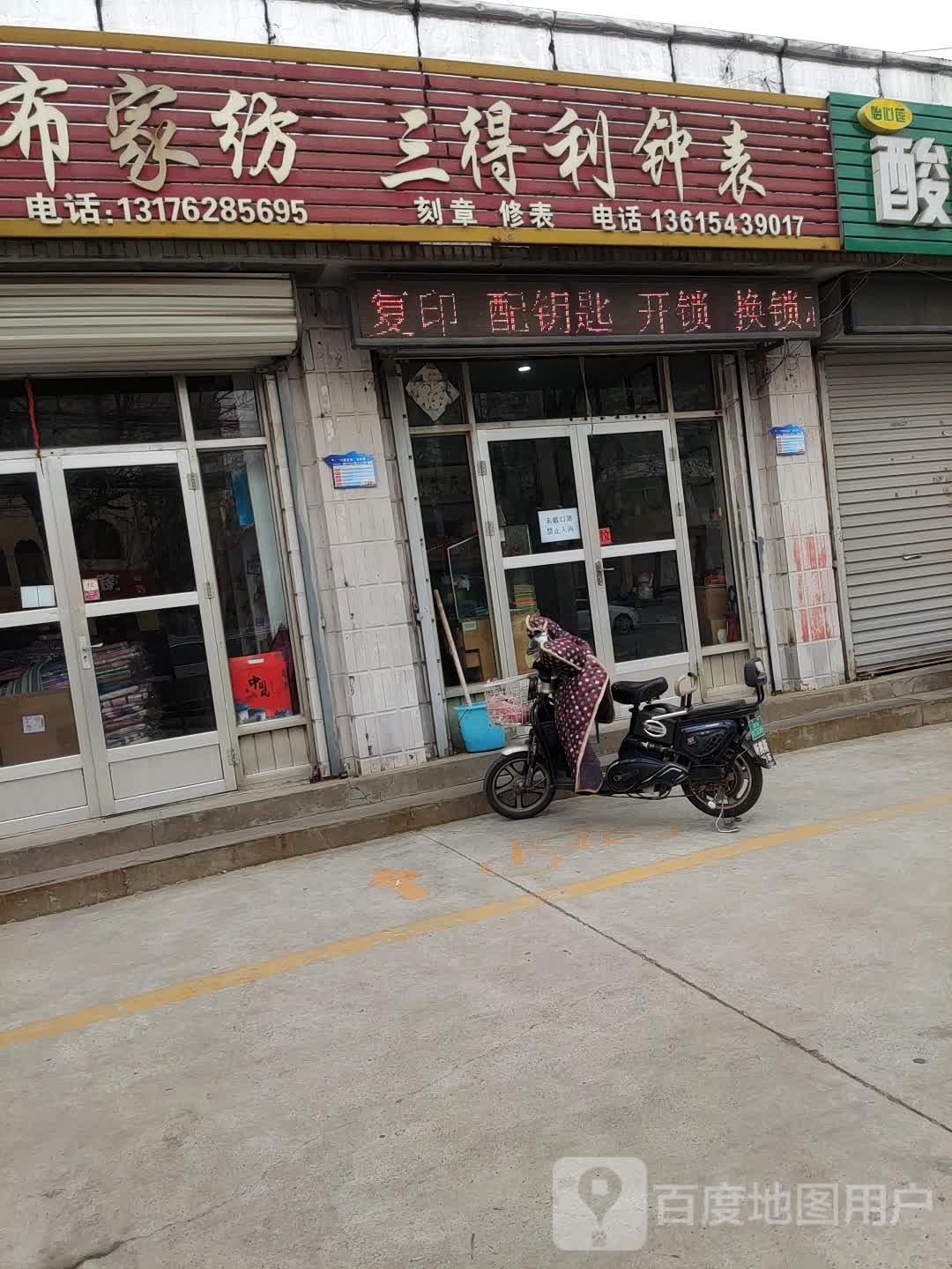 德旭电器维修三得利钟表