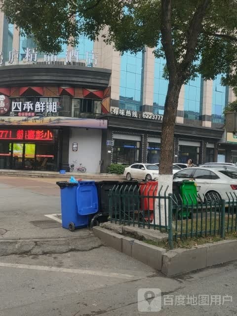 四季邢鲜湘(秋收店)