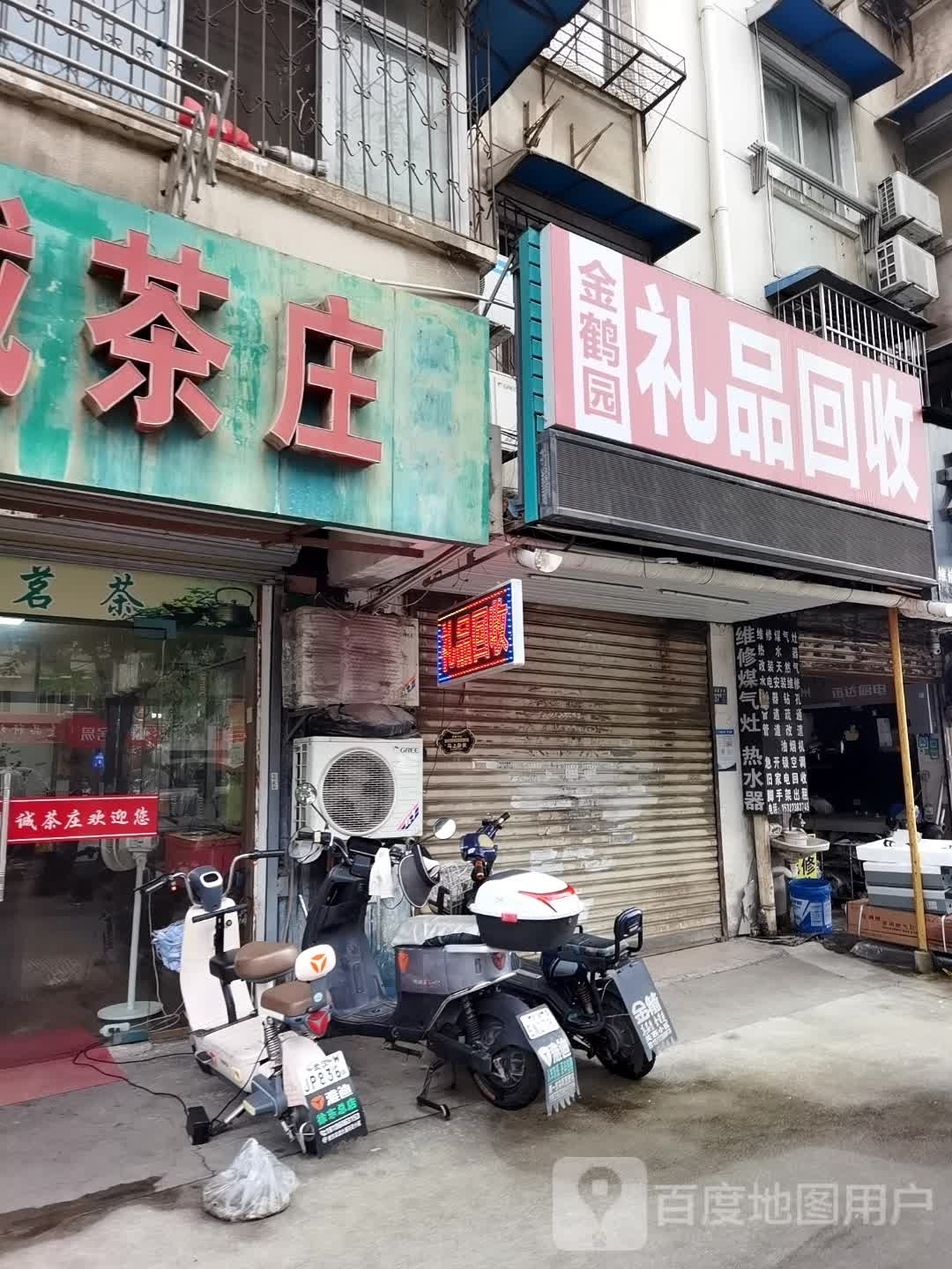 礼物回收