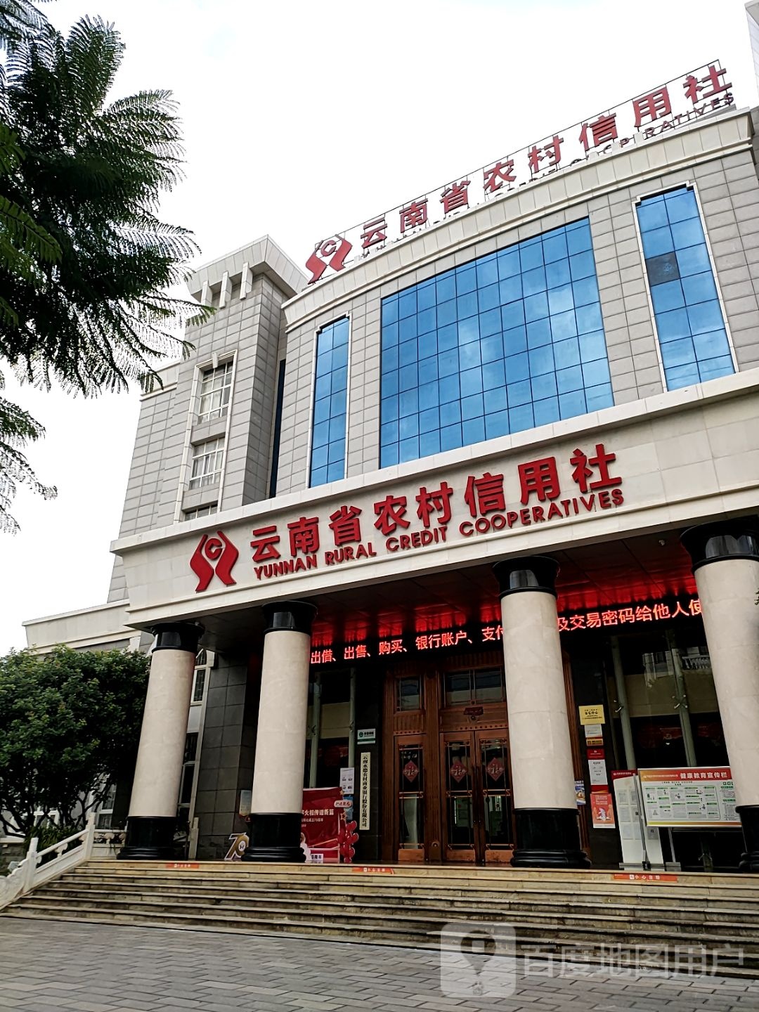 永德县农村信用合作联社(营业部)