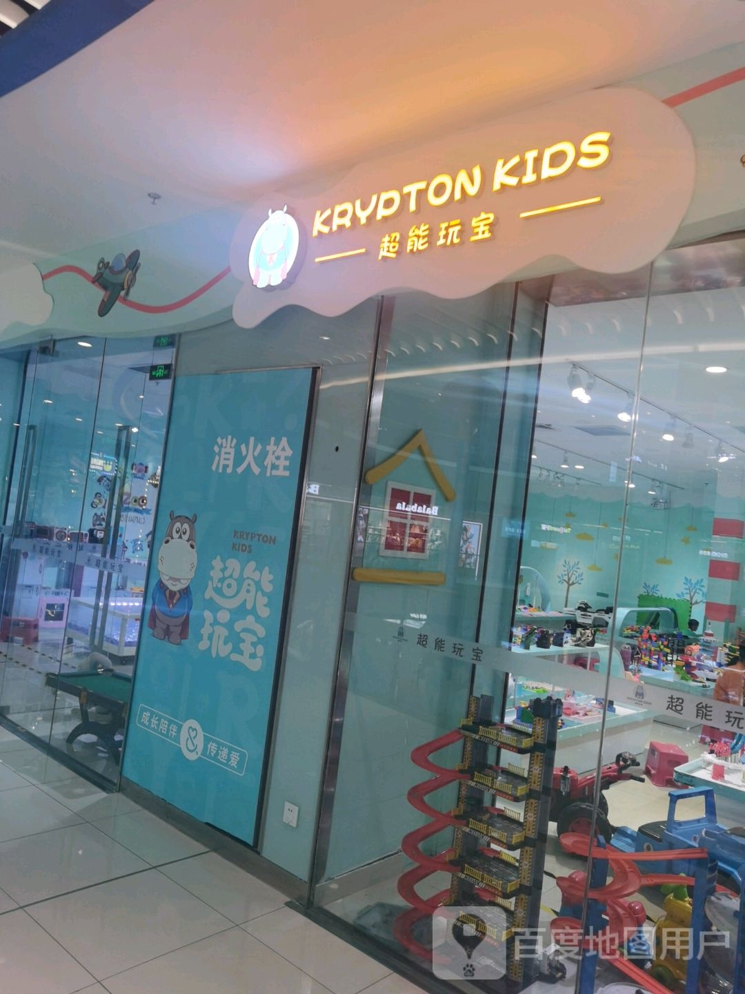 超能玩宝(滕州龙泉路万达广场店)