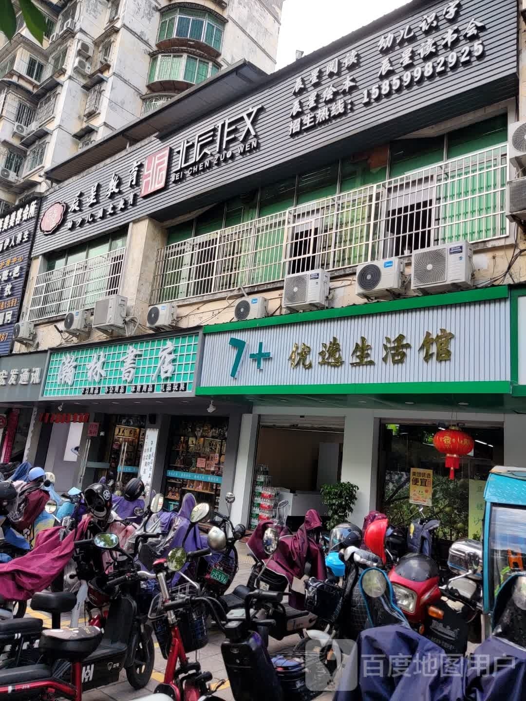 瀚林书院(八一北路店)