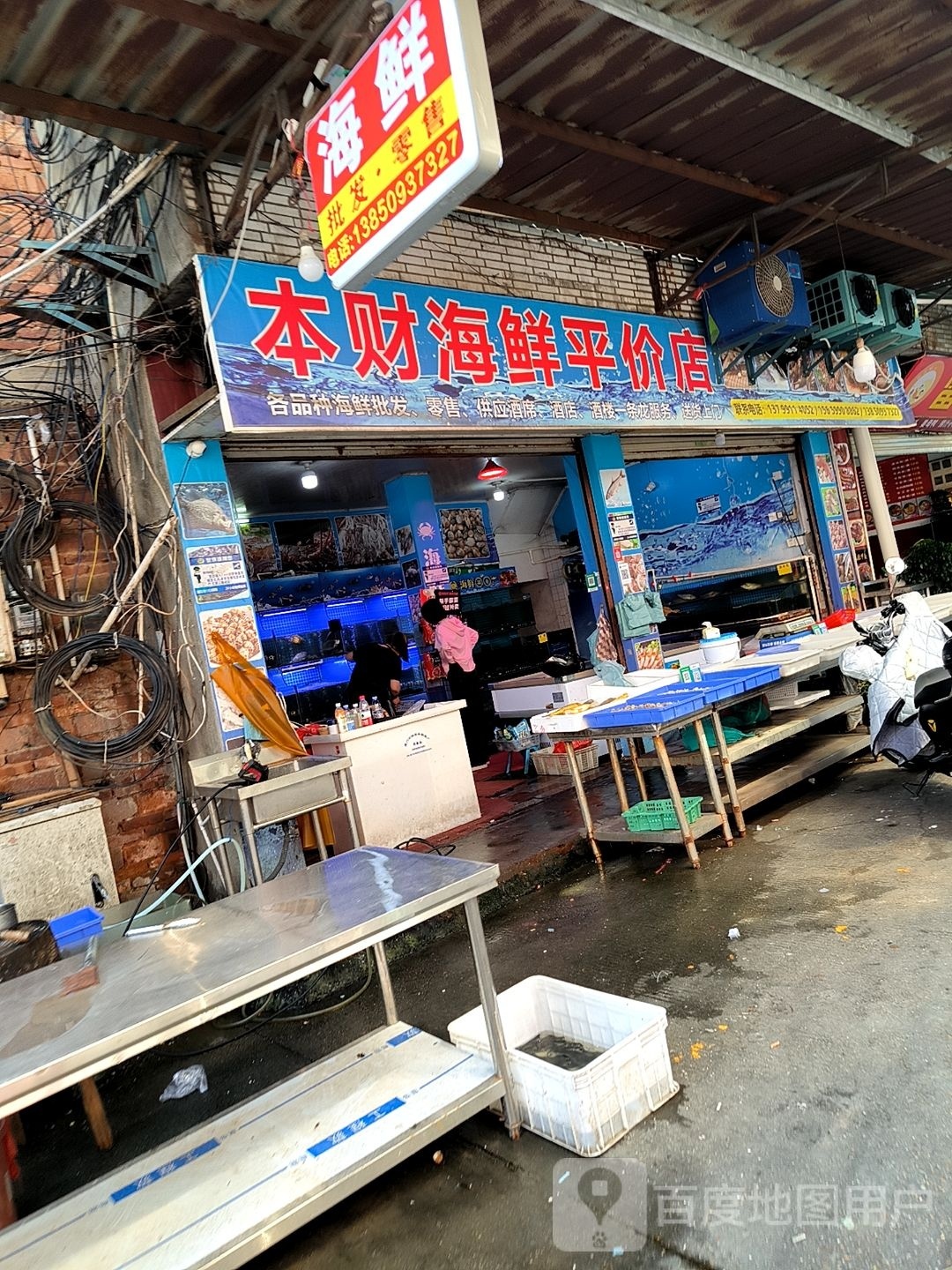 本财海先平价店