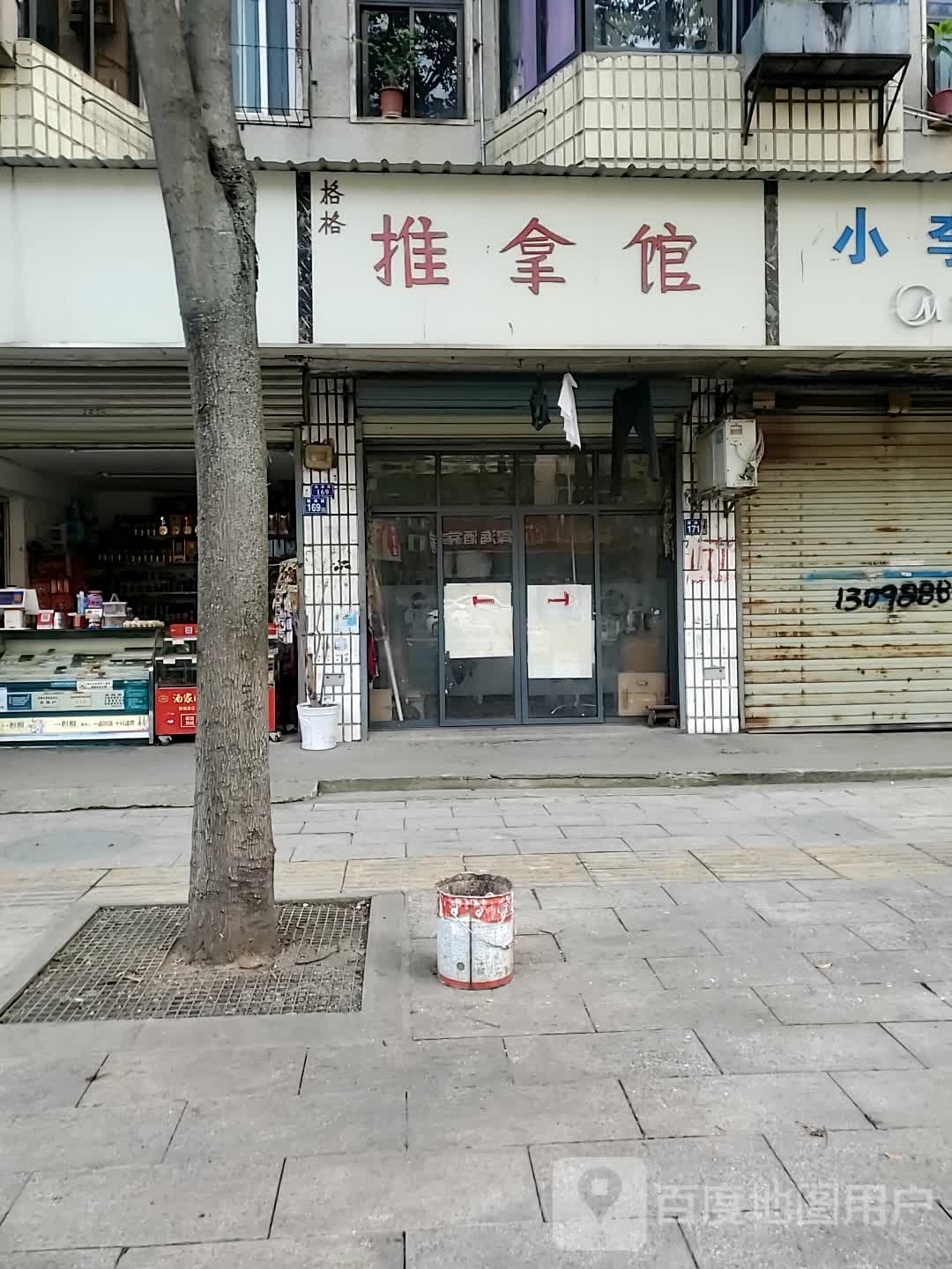 推拿馆