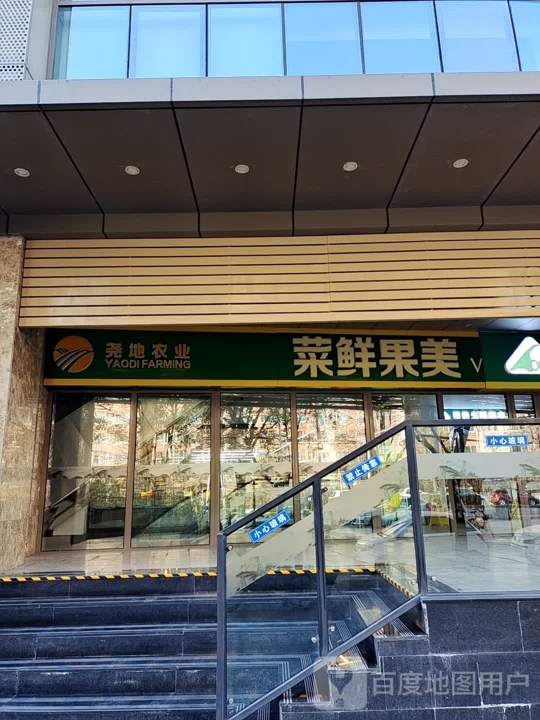 菜鲜果美(南湖南路店)