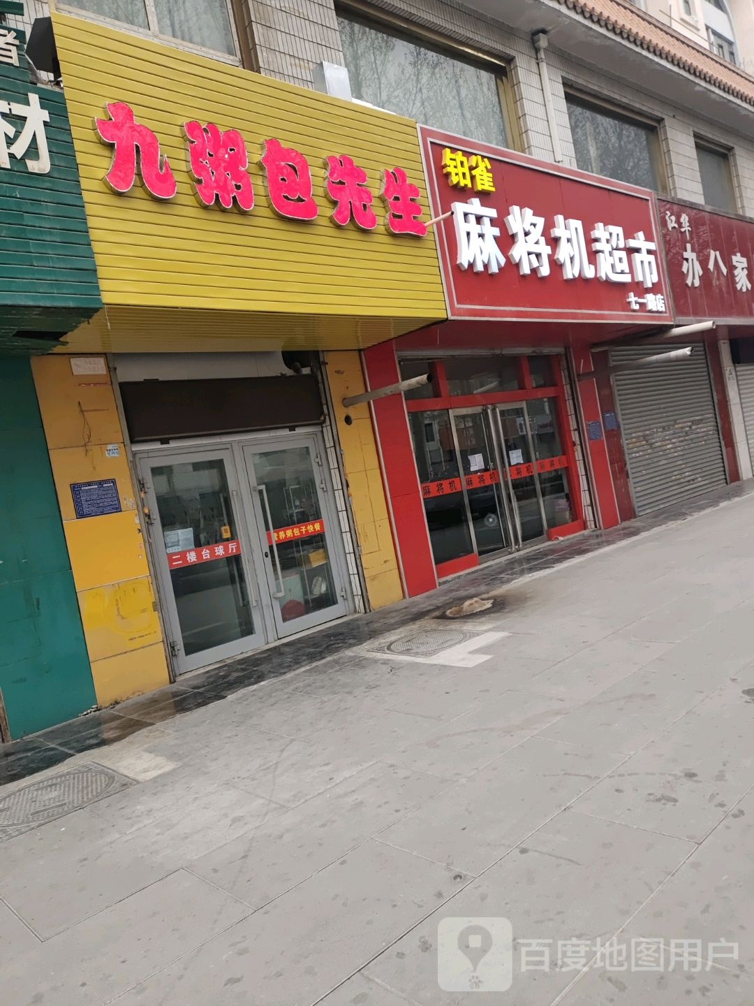 铂雀麻将机超市