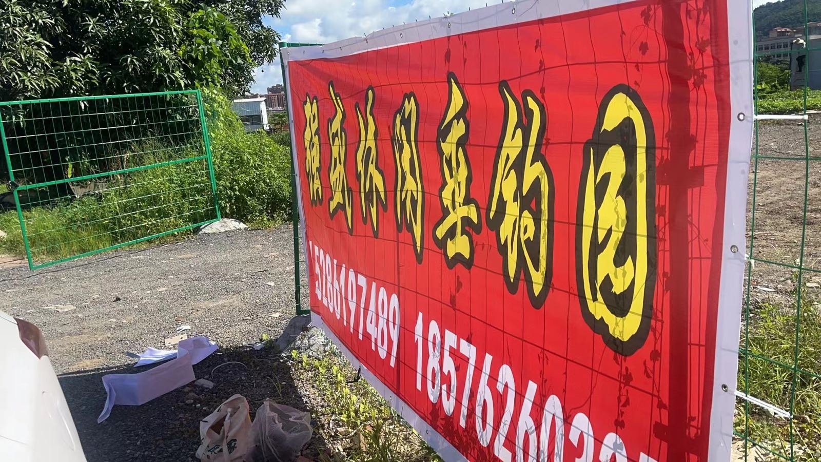 强盛休闲垂钓园