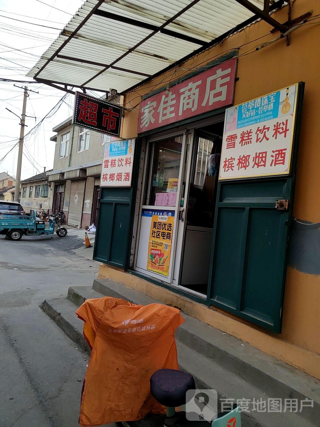 佳家商店