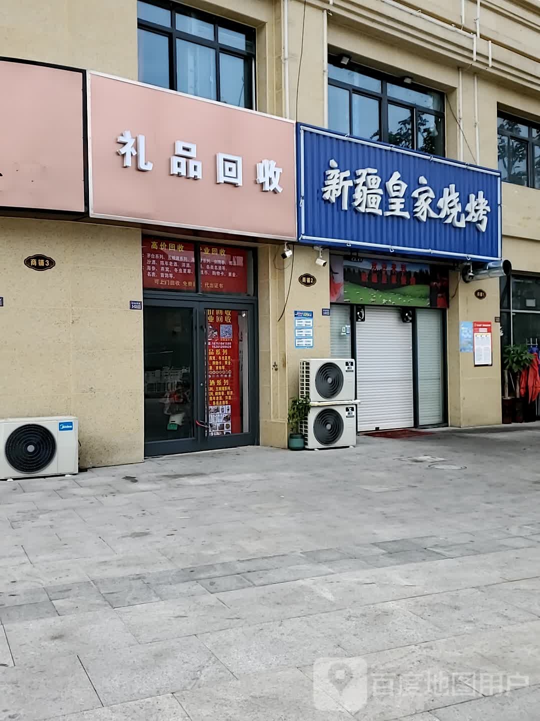 新疆华家烧烤(青海湖西路店)