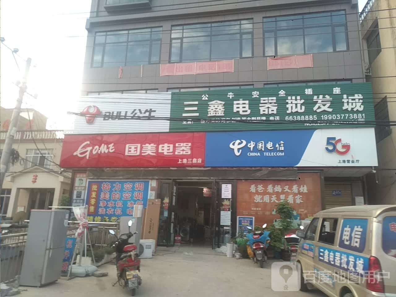 新野县上港乡国美电器(新城大道店)