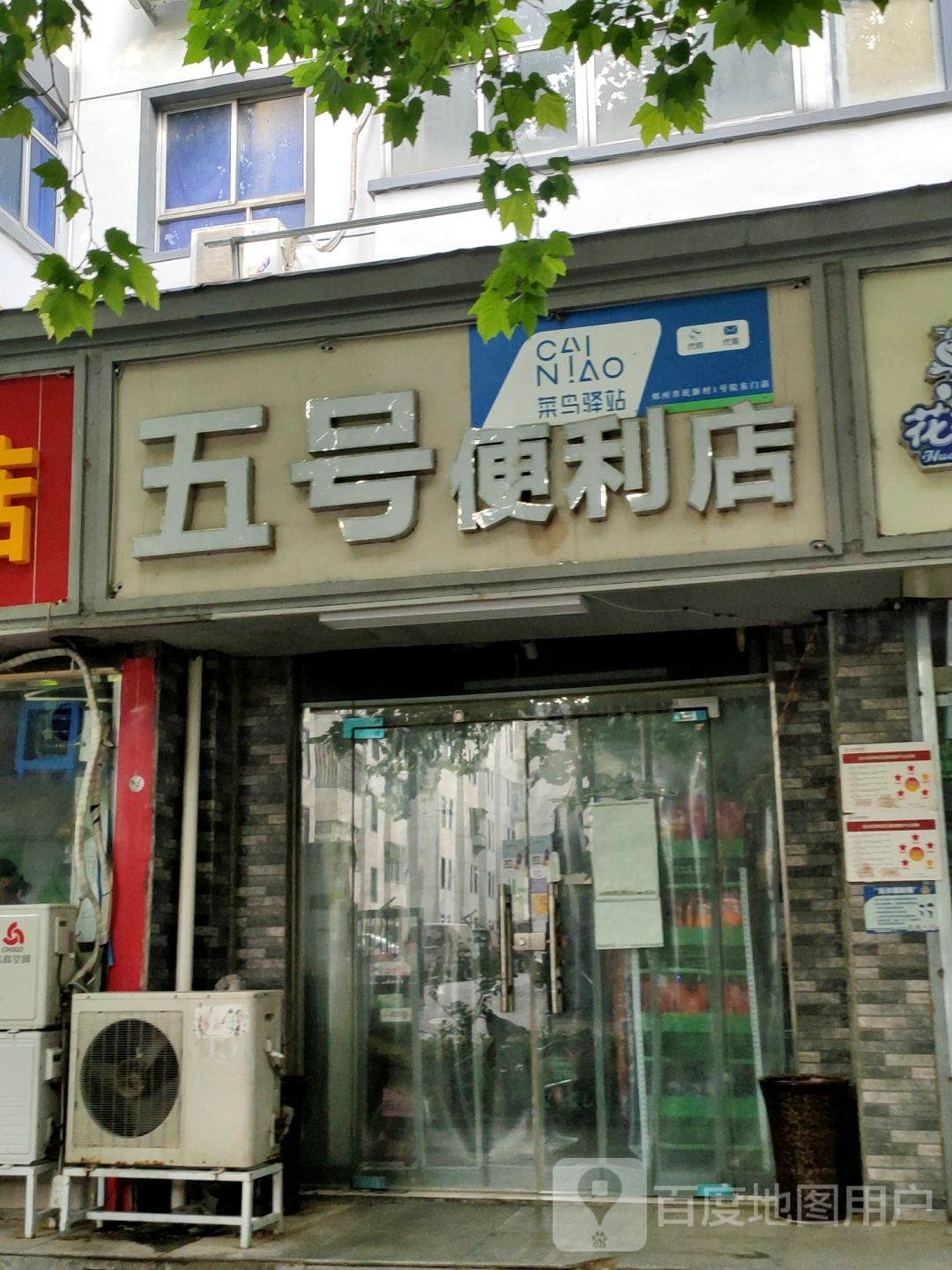 五号便利店(杜岭街店)