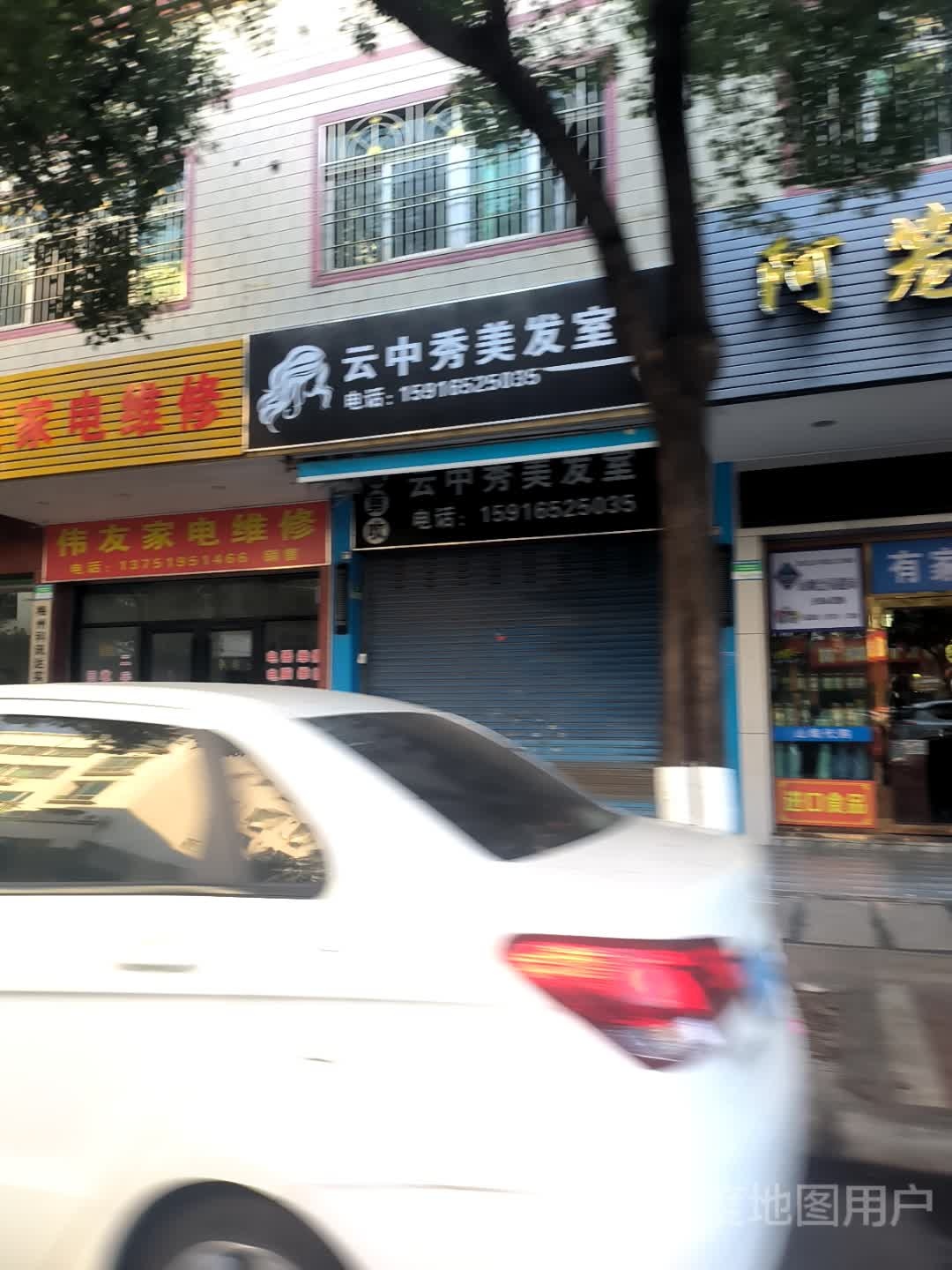 伟友家电维修