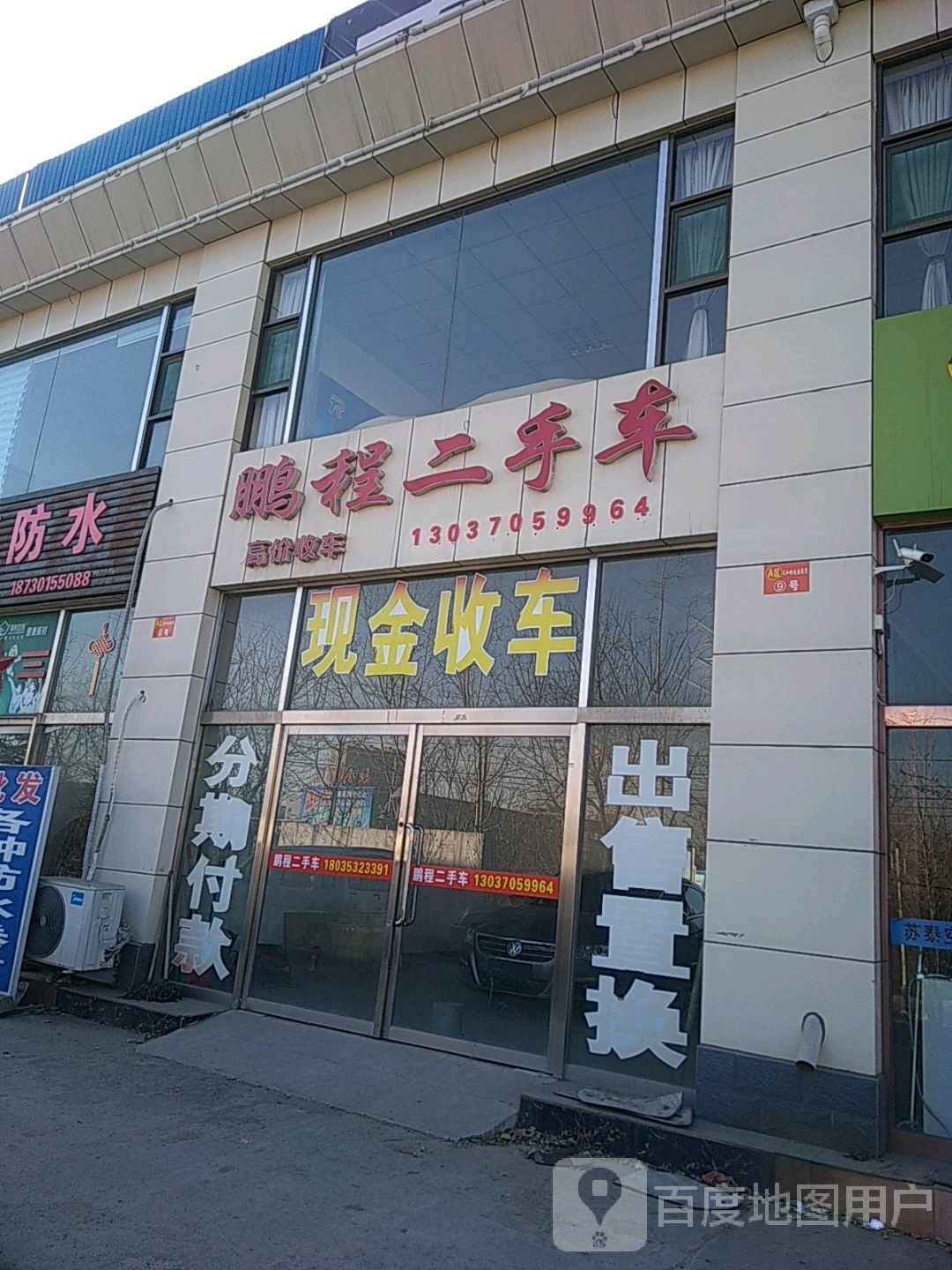 鹏程二手车(东环路)