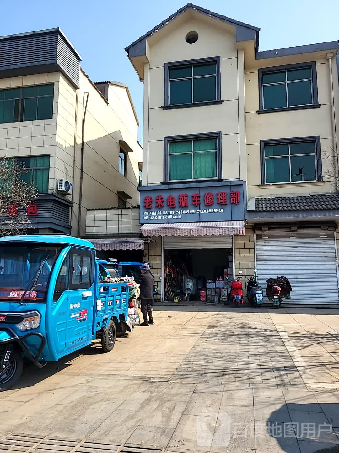 老朱电瓶车修理部