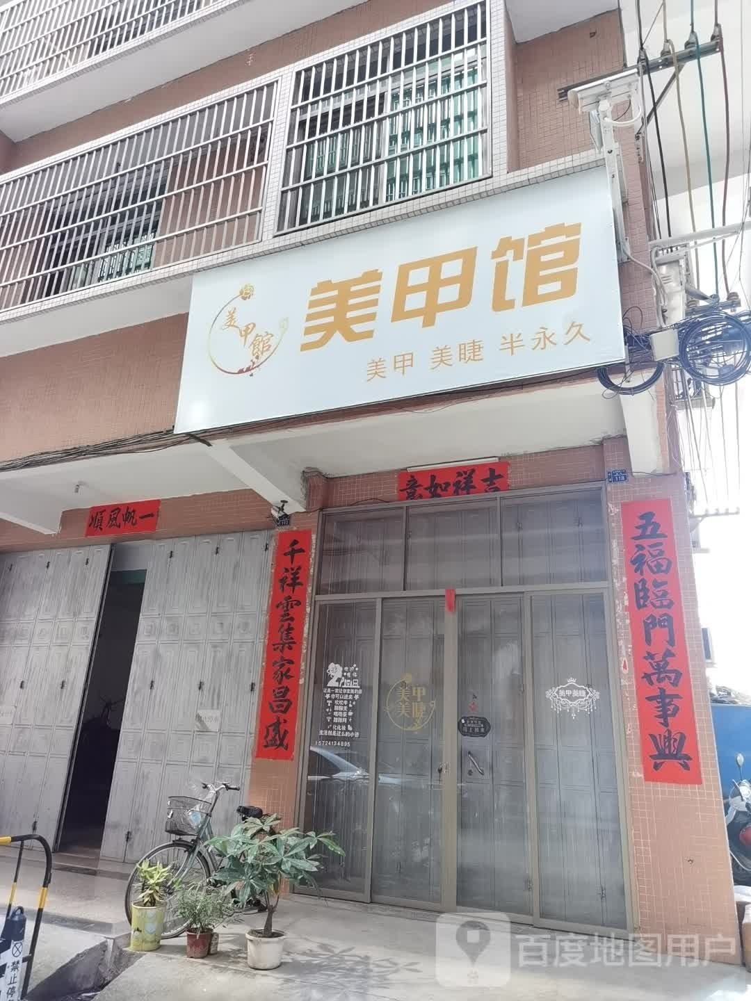 美甲店