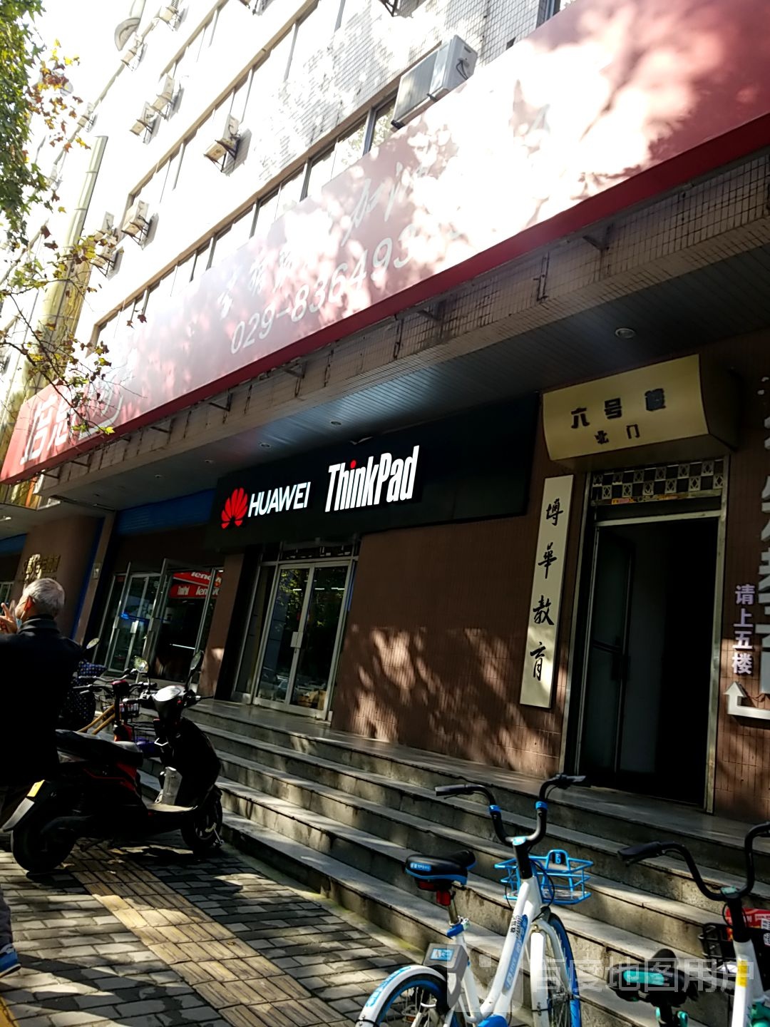 华为(交大店)