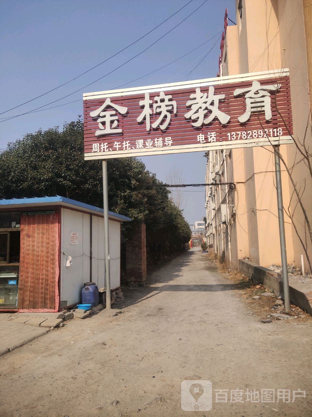 金马教育(为民东路)